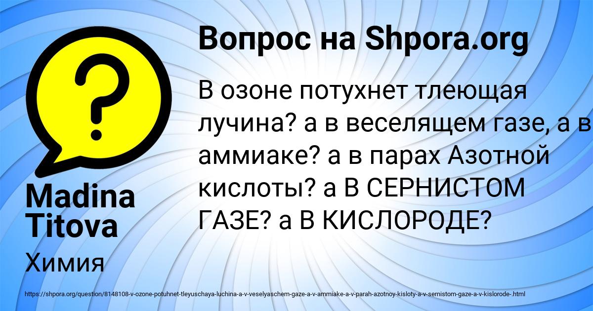 Картинка с текстом вопроса от пользователя Гульназ Тимошенко